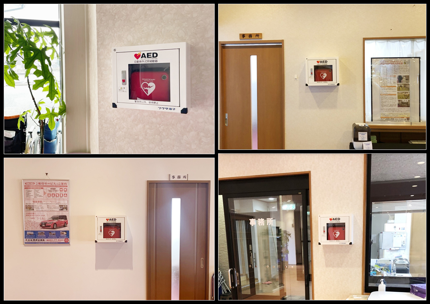 4斎場にAED設置 | 唐津公善社|真心込めた葬儀・葬式 4斎場にAED設置 | 唐津公善社|真心込めた葬儀・葬式